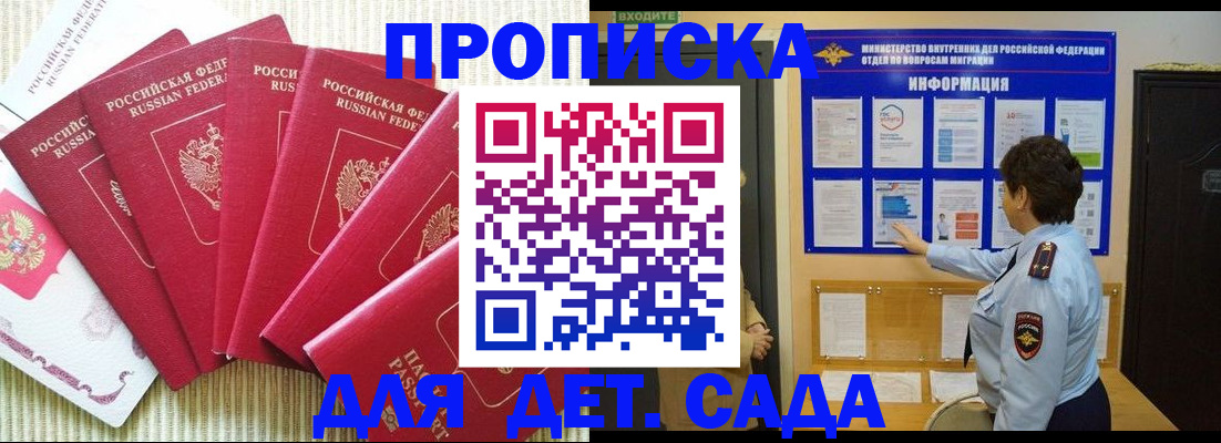 прописка паспорт в Партизанске