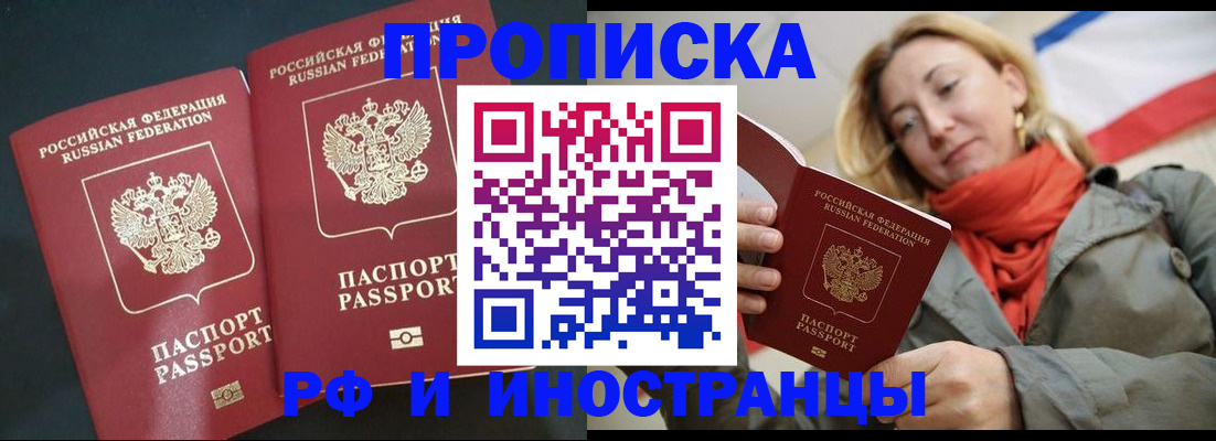 временная регистрация в Партизанске