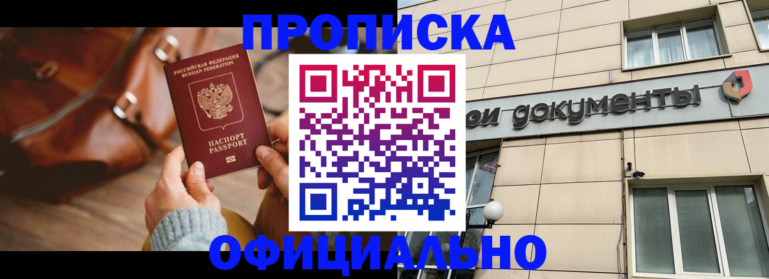 временная регистрация законно в Партизанске