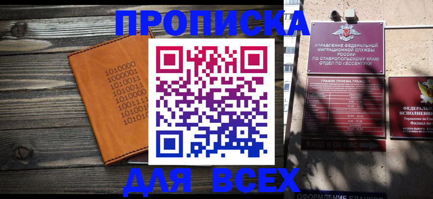 временная регистрация купить в Партизанске