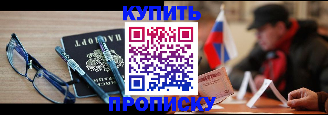 прописка гарантия в Партизанске