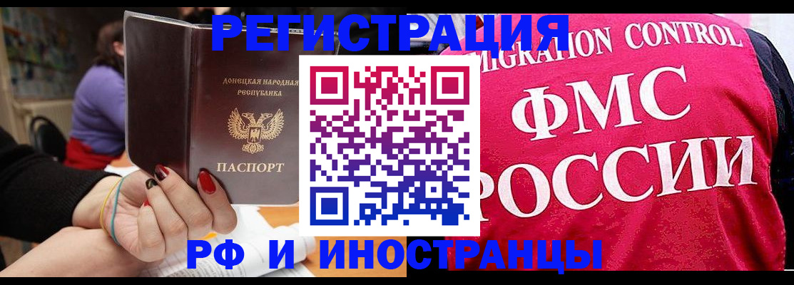 прописка паспорт в Партизанске