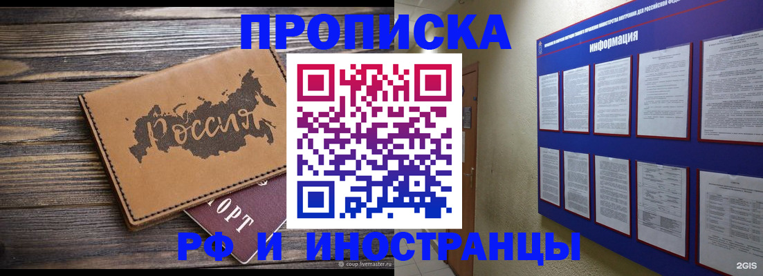 прописка штамп в Партизанске