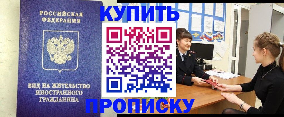 прописка от собственника в Партизанске