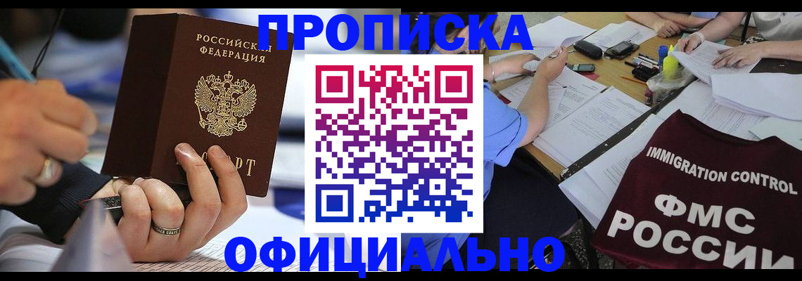 прописка гарантия в Партизанске
